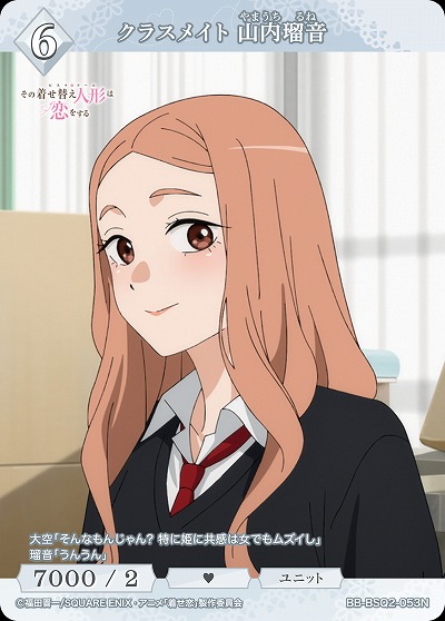 クラスメイト 山内瑠音 【BB-BSQ2-053N】